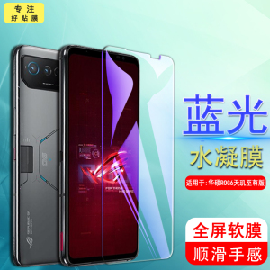 iBrave适用于ASUS_AI2201_A水凝膜华硕rog phone6电竞手机贴phone钢化软膜天玑至尊版保护模6pro蓝光游戏手机