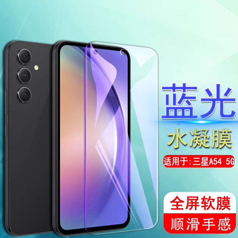 适用于三星a545g全屏水凝软膜