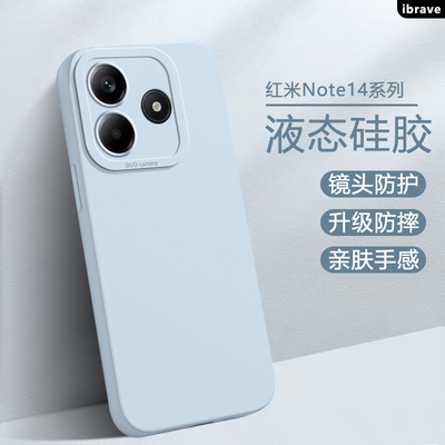 ibrave适用于红米Note14手机壳新款redminote14pro纯色简约note14pro+高级感液态硅胶软壳镜头全包防摔保护套