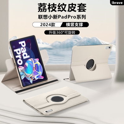 联想小新PadPro系列旋转保护套