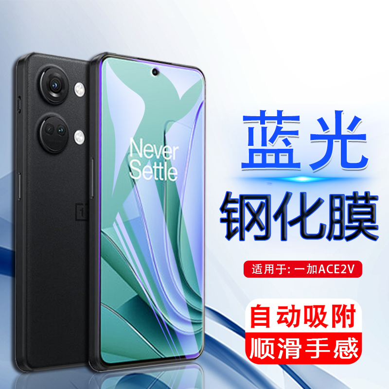 适用一加ace2v玻璃钢化膜
