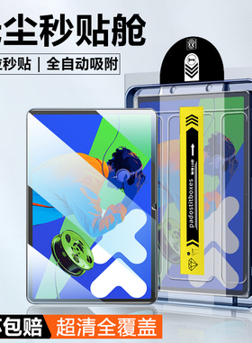 适用联想小新padpro12.7寸无尘仓秒贴平板钢化膜Lenovo小新PadPro2025全屏pro二代127高清TB375FC蓝光贴膜