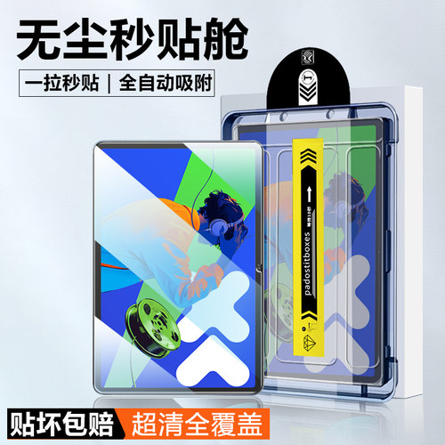 联想小新PadPro12.7无尘仓钢化膜