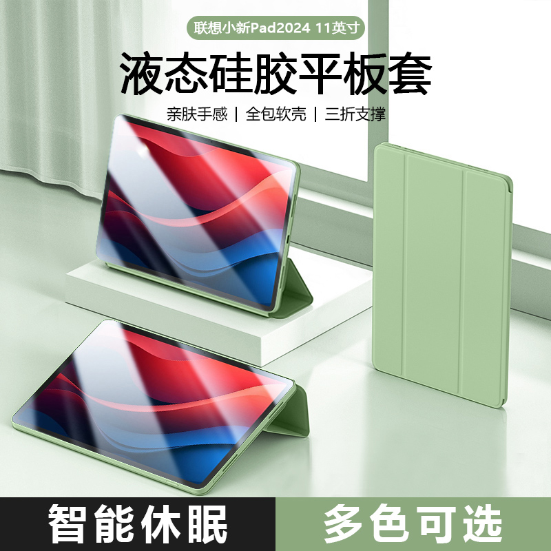 iBrave适用联想小新Pad2024平板保护套tb331fc三折保护壳lenovo11英寸磁吸液态硅胶全包电脑纯色防摔软壳