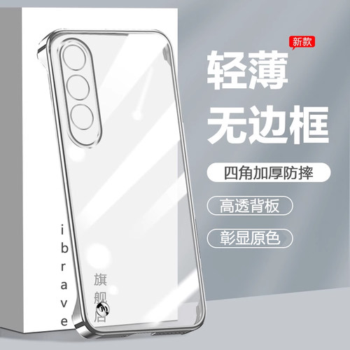 适用于OPPOK12系列无边框电镀壳