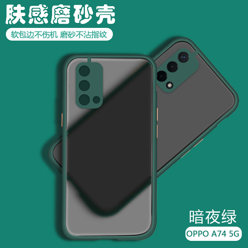 适用于oppo a74 5g手机壳oppoa74肤感撞色CPH2197磨砂oppoCPH2197保护套a745g防摔全包边oppa74硅胶5g男女潮-封面