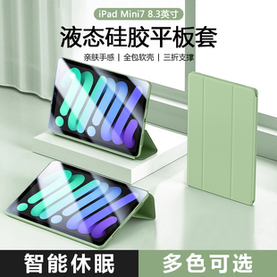air7 iBrave适用于ipadmini7平板保护套8.3英寸mini6三折支撑迷你5代4保护壳2025新款 6磁吸pro13液态硅胶软壳