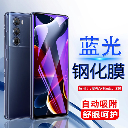 iBrave适用于摩托罗拉edgeS30钢化膜edge手机S305g贴膜eages3o屏保moto S30刚化motorola模保护XT2175-2莫edg