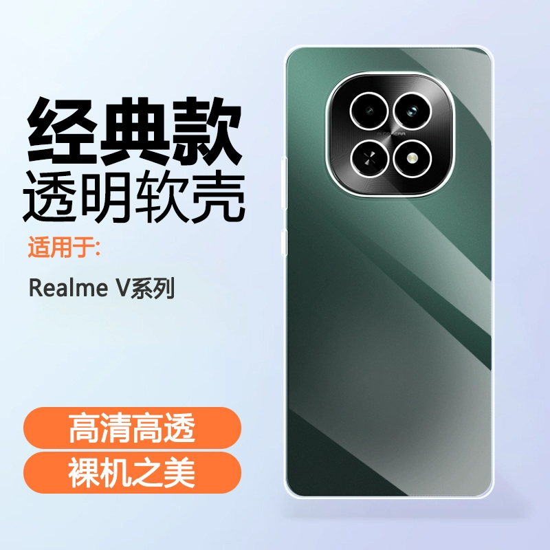 RealmeV系列硅胶简约透明手机壳