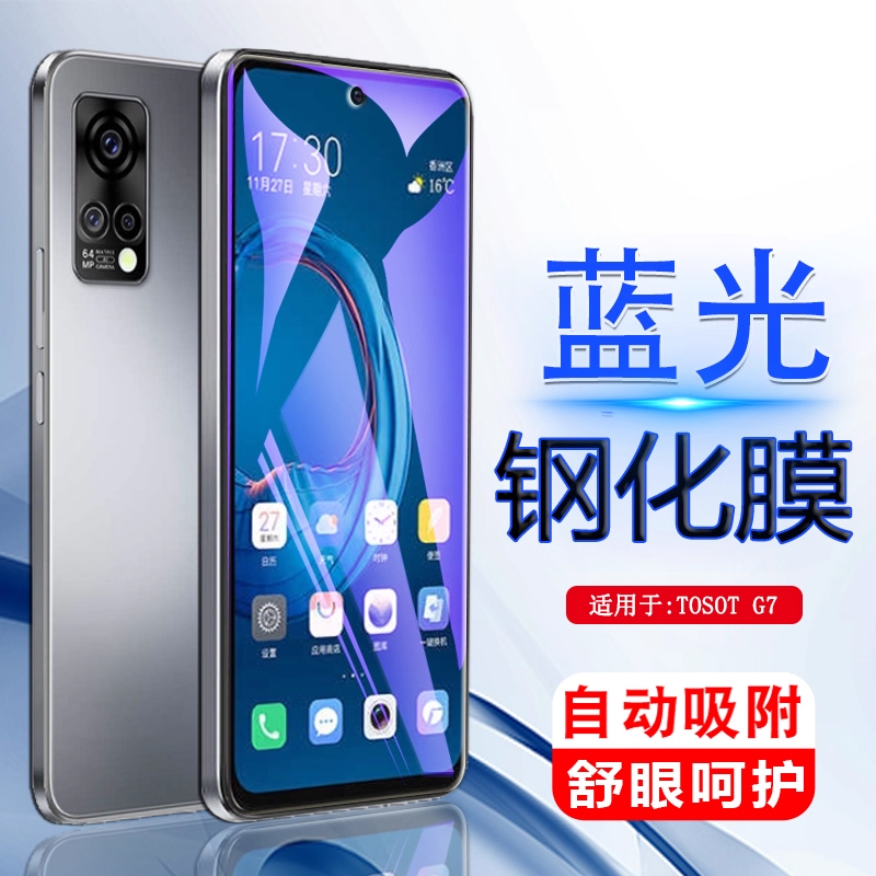 适用于格力大松G7钢化膜tosot手机5G屏保GREE G0515D全屏刚化模G0615D屏幕保护膜75g玻璃tosotg贴莫蓝光莫