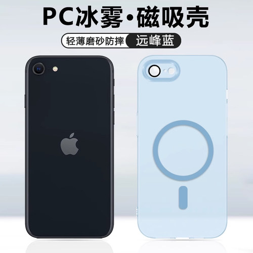 iBrave适用于苹果7手机壳新款iPhone7plus磁吸iphone8冰雾硬壳8plus无线充电SE2半透明磨砂SE3简约防摔保护套