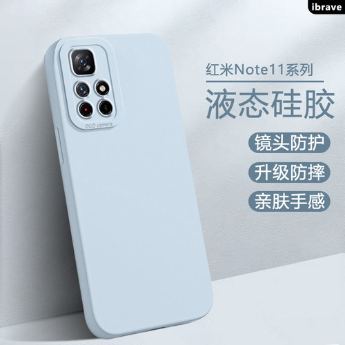 ibrave适用于红米Note11手机壳新款redminote11pro纯色简约pro+高级感11Tpro液态硅胶Tpro+全包防摔保护套