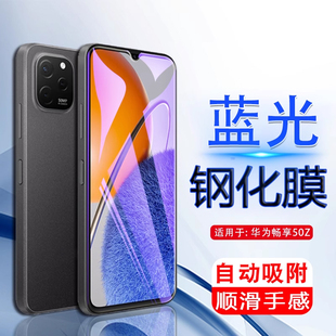 iBrave适用华为EVE AL00钢化膜畅享50z手机贴EVEAL00畅想50z玻璃EVEALOO一aloo抗蓝光五十5oz刚化全屏保护模