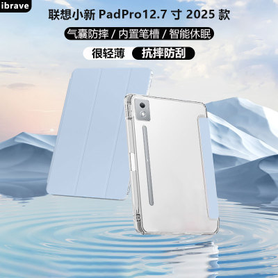 联想小新PadPro12.7保护套