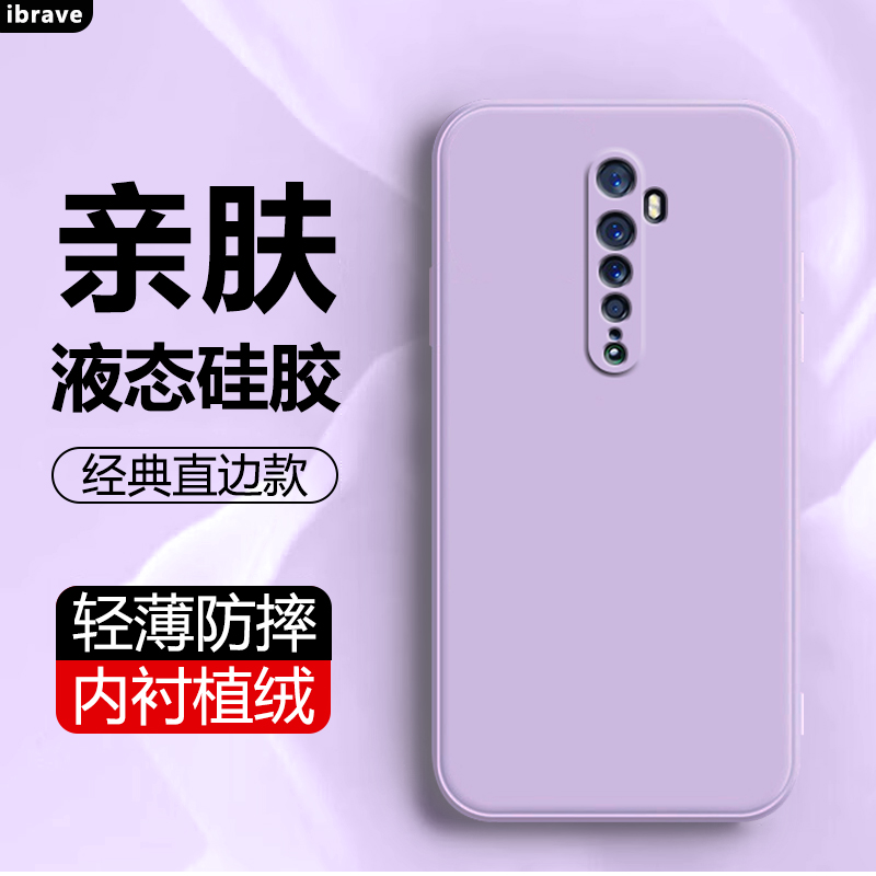 ibrave适用于OPPO Reno2手机壳新款opporeno2z纯色直边液态硅胶软壳PCKM00轻薄简约高级感PCKM80防摔保护套