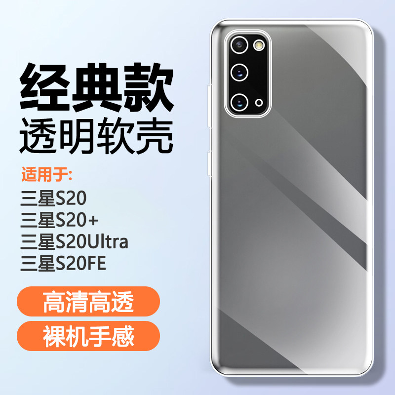 iBrave适用三星S20手机壳新款Galaxys20+透明三星s20ultra软硅胶壳三星s20fe气囊防摔超薄全包保护套清水外套
