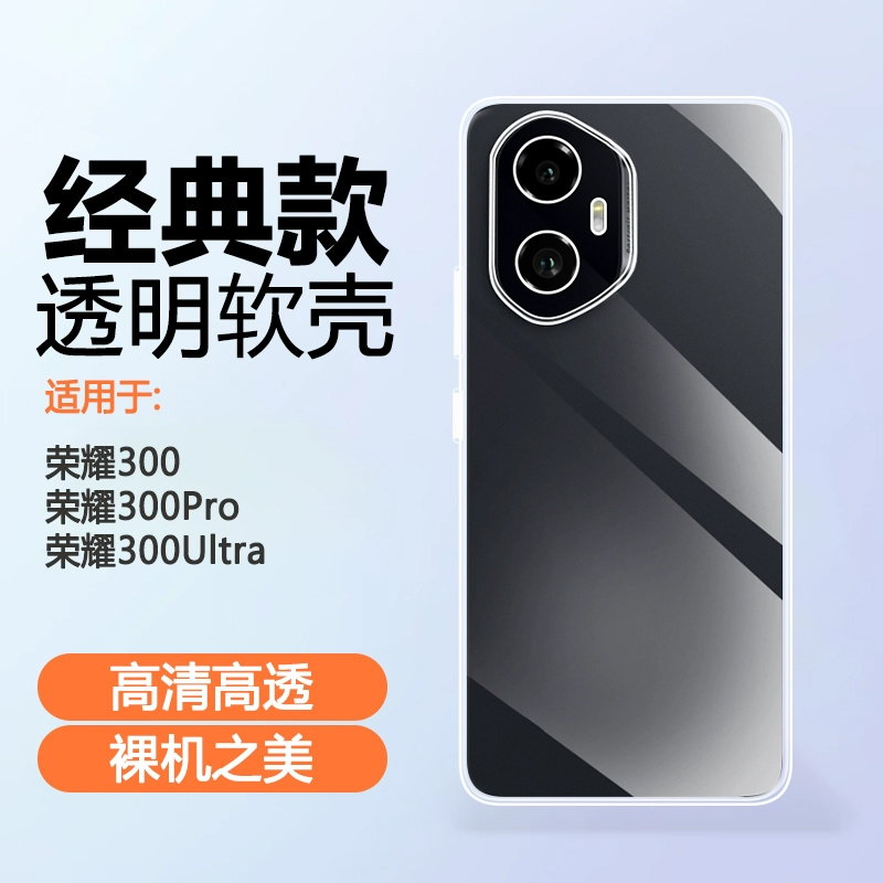 适用荣耀300手机壳honor300Pro透明气囊荣耀300ultra软硅胶AMP-AN00防摔AMM-AN00超薄全包保护套夏日清水外套
