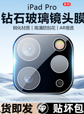 适用iPad Pro11/12.9寸新款平板镜头膜镜头ipadPro2020/2021款钢