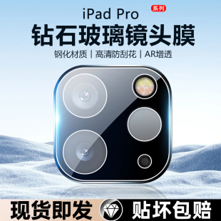 后摄像头镜片贴2021款 适用iPad Pro镜头膜新款 11英寸平板镜头12.9英寸钢化膜2020款 全覆盖相机保护圈防爆膜