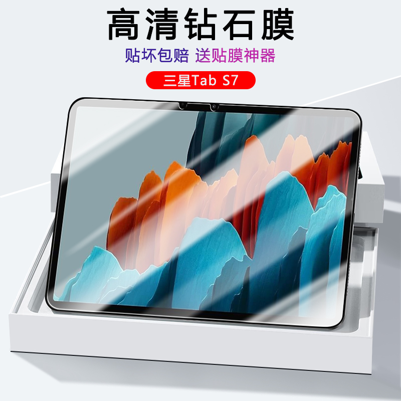 三星TabS7系列高清全覆盖钢化膜