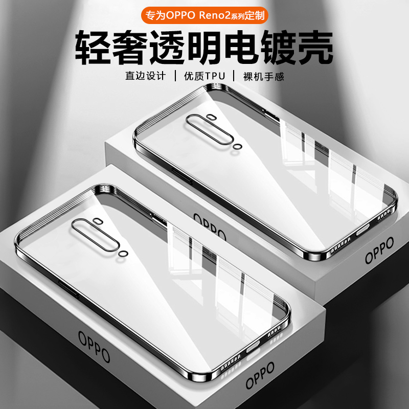 OppoReno2透明电镀硅胶手机壳
