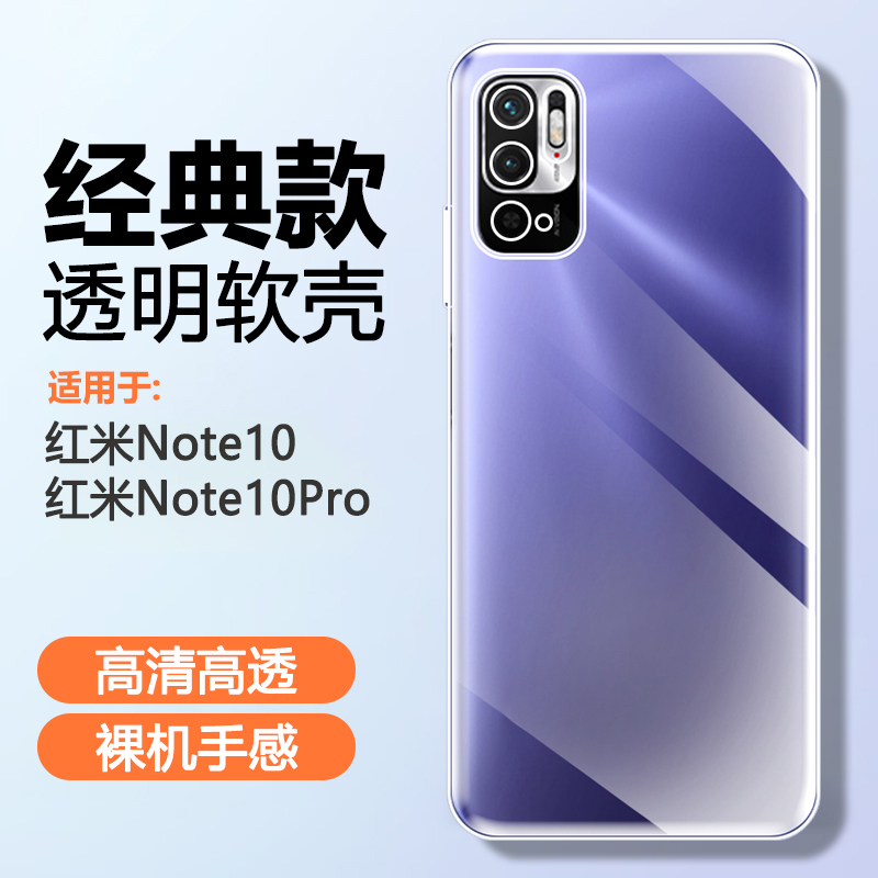 适用红米Note10手机壳新款Redminote10pro透明10xpro软硅胶壳10x气囊10a防摔4g超薄5g全包保护套夏日清水外套