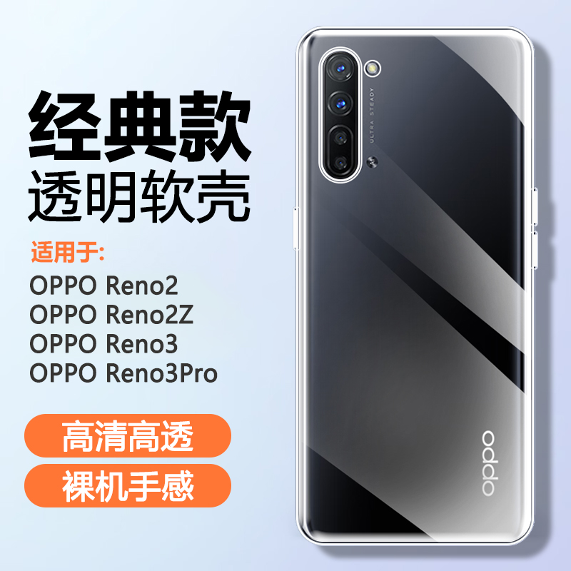 适用OPPO Reno3手机壳新款0pp0Reno3pro透明reno2z软硅胶壳reno2气囊防摔超薄全包保护套夏日清水外套男女 3C数码配件 手机保护套/壳 原图主图