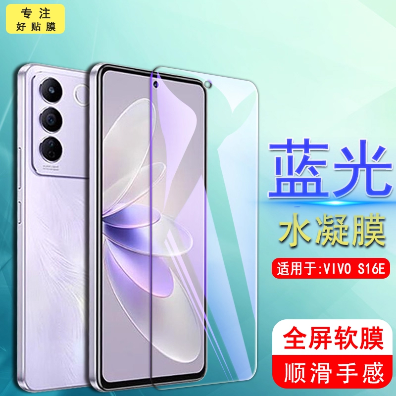 适用于vivos16e水凝膜全屏软膜