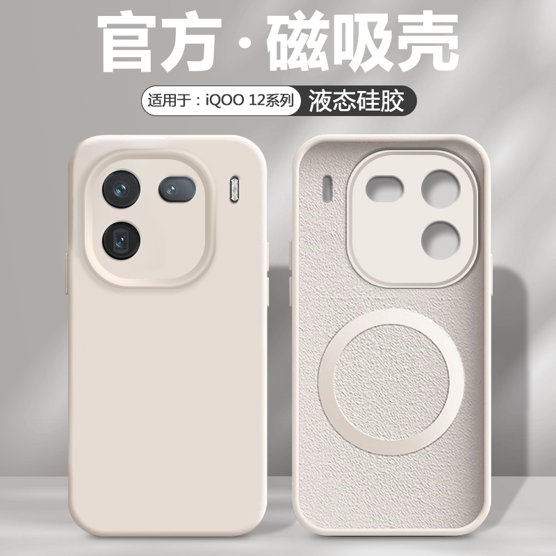 iBrave适用iQOO 12手机壳iq0012Pro新款液态硅胶保护套V2307A磁吸壳V2329A全包防摔高级感iqoo轻薄简约纯色