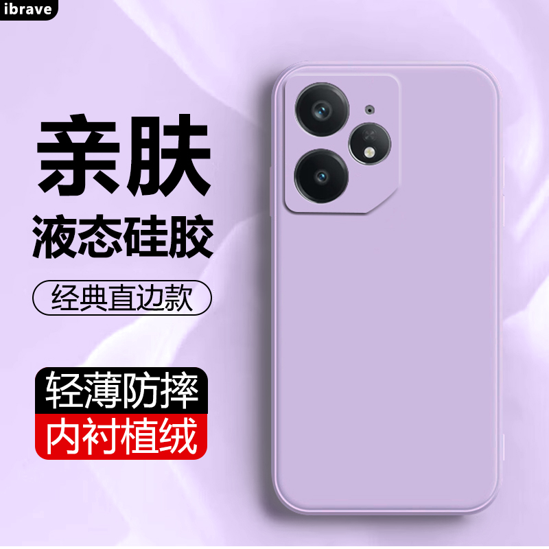 ibrave适用于Realme Neo7手机壳新款真我neo7se纯色直边液态硅胶软壳neo7x轻薄简约高级感7turbo防摔保护套