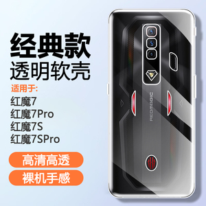 iBrave适用于红魔7手机壳新款红魔7pro透明红魔7s软硅胶壳红魔7spro气囊防摔超薄全包保护套清水外套男女情侣