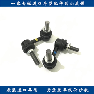 适用英菲尼迪M35 进口 风雅Y50前后平衡杆球头平衡杆拉杆吊耳原装