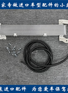 适用英菲尼迪G25/G35/G37/Q50/Q50L/Q70L/M25L波箱油散热网油冷器