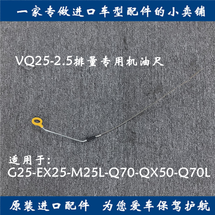 英菲尼迪G25发动机油尺Q70L