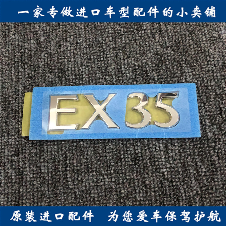 英菲尼迪QX50/EX25/EX35标志