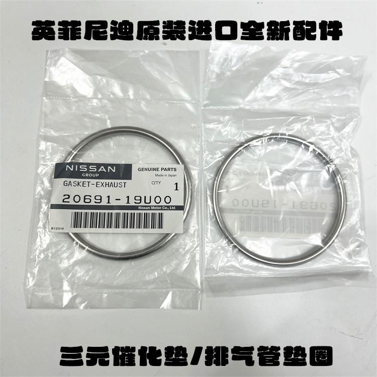 英菲尼迪排气管垫片三元催化垫片