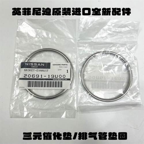 英菲尼迪排气管垫片三元催化垫片