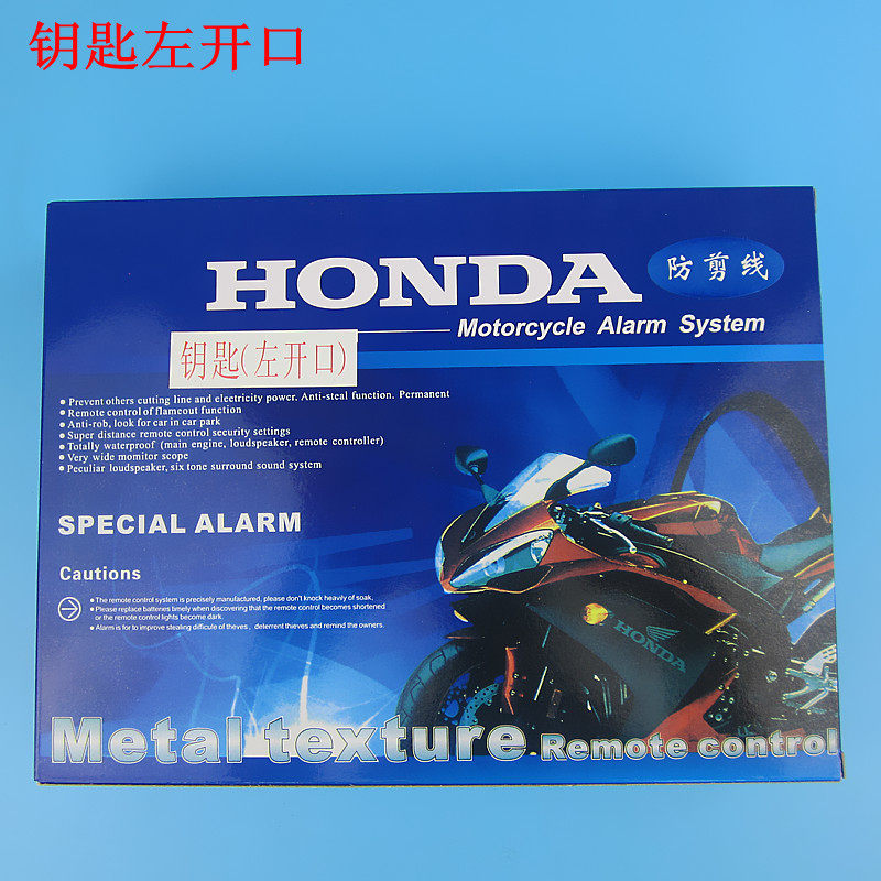 包邮 摩托车防盗器 12V双遥控带启动报警器防剪本田HONDA 防盗器