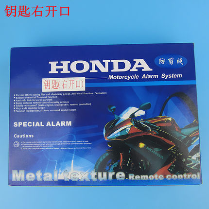 包邮 摩托车防盗器 12V双遥控带启动报警器防剪本田HONDA 防盗器