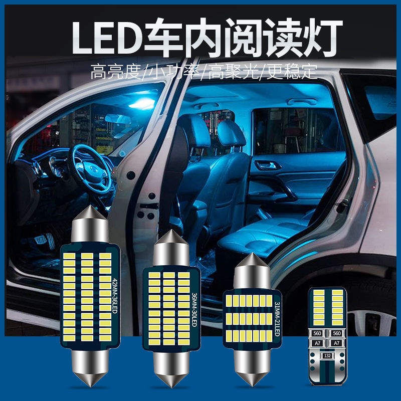 汽车LED双尖阅读灯31/36/39/41mm 3014 36smd 车顶灯尾箱灯车廂灯