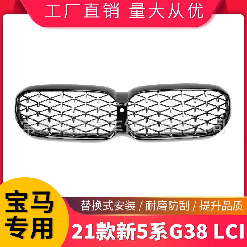 适用于宝马21款新5系g30/g38lci满天星中网g38中期改款进气格栅