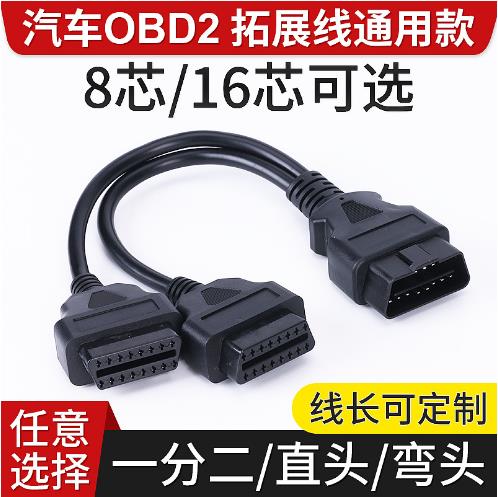 汽车载用obd2一分二分线器转接延长线一拖二通用odb电脑检测链接 汽车零部件/养护/美容/维保 汽车检测仪 原图主图