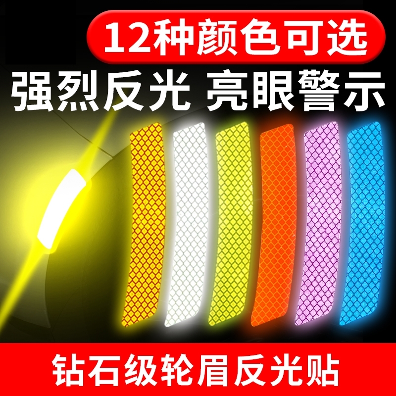 汽车反光贴通用后杆警示车身装饰遮挡划痕车尾轮眉贴条亚马逊代发