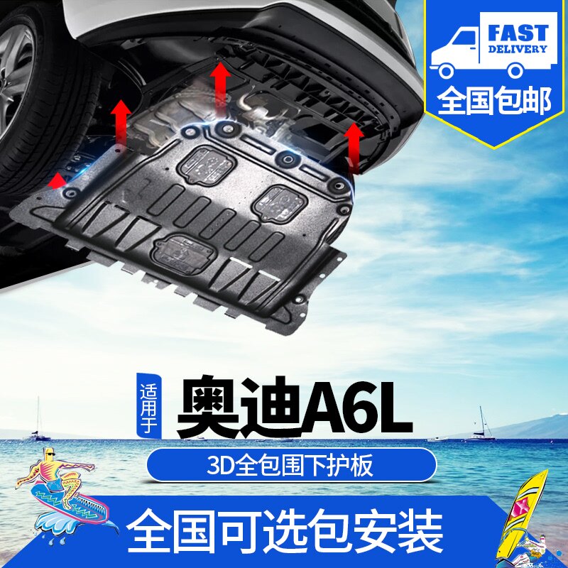 2021款奥迪a6l发动机护板17/18/19汽车a6变速箱护底盘下护板