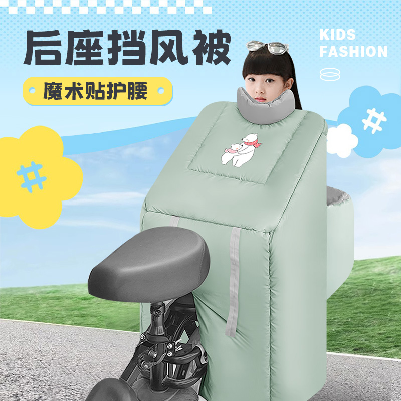 冬季电动车儿童后座挡风被孩子后面电瓶自行车防寒加厚加绒防风罩