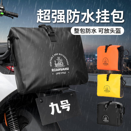 九号小牛雅迪电动车挂包前置储物兜充电器头盔防水侧边收纳后尾包