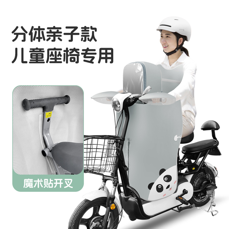 分体亲子儿童电动车挡风被春夏季薄款开叉九号小牛爱玛防晒遮阳罩
