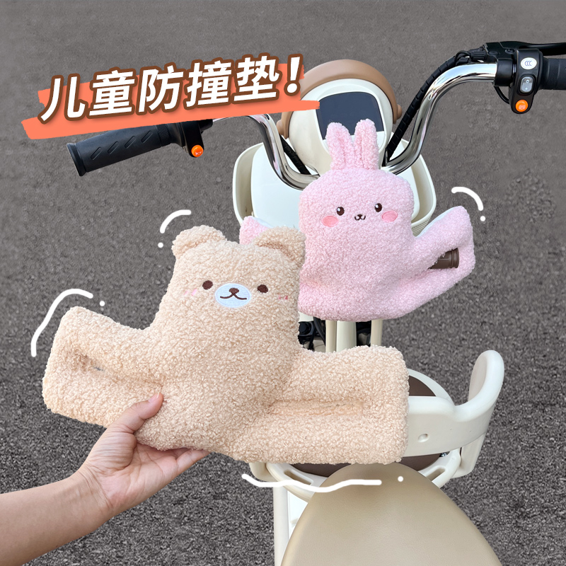 电动车防撞头宝宝前置儿童座椅防撞垫电瓶车雅迪爱玛保护垫通用