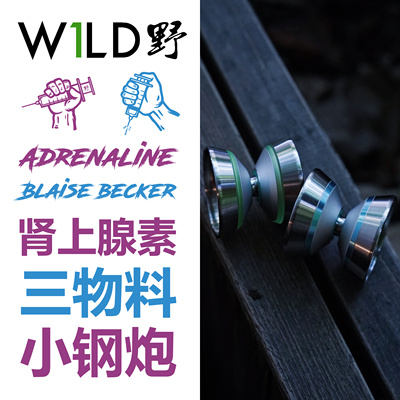 Adrenaline Blaise Becker签名球 三物料不锈钢环 高端竞技悠悠球