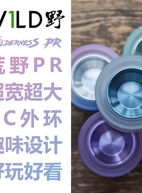 PR荒野 PC环荒野 塑料外环专业竞技趣味设计悠悠球溜溜球